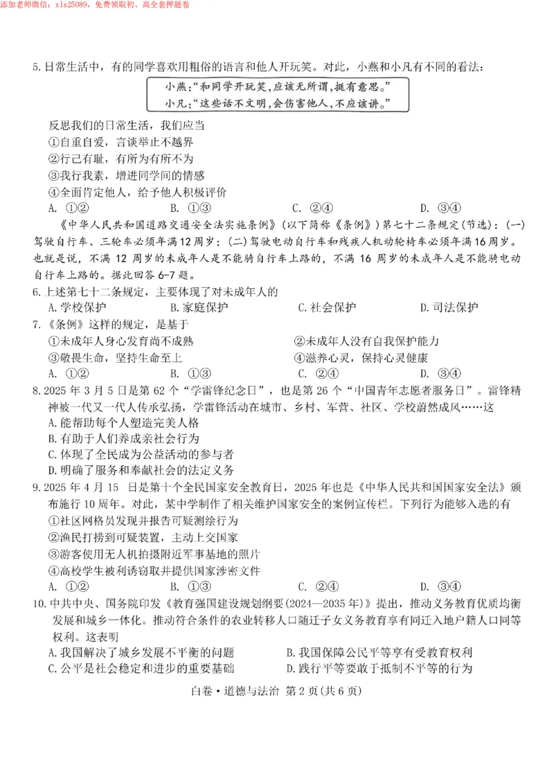 2025《万唯中考&bull;苏州黑白卷》道法白卷_初中资料合集_2025《万唯中考&bull;黑白卷》多地方版（更30省）_2025《万唯中考&bull;黑白卷》7科全套（苏州）