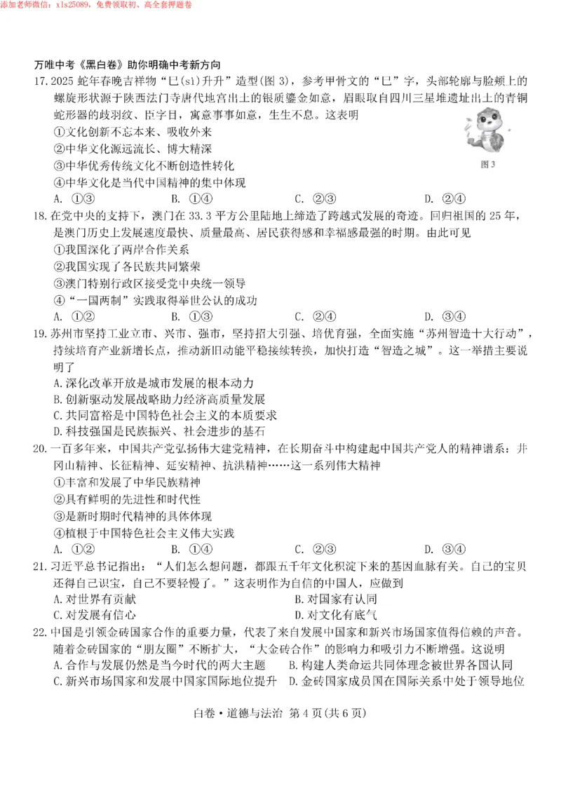 2025《万唯中考&bull;苏州黑白卷》道法白卷_初中资料合集_2025《万唯中考&bull;黑白卷》多地方版（更30省）_2025《万唯中考&bull;黑白卷》7科全套（苏州）