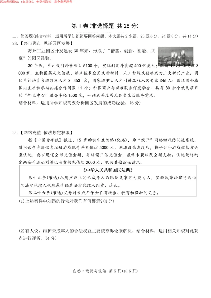 2025《万唯中考&bull;苏州黑白卷》道法白卷_初中资料合集_2025《万唯中考&bull;黑白卷》多地方版（更30省）_2025《万唯中考&bull;黑白卷》7科全套（苏州）