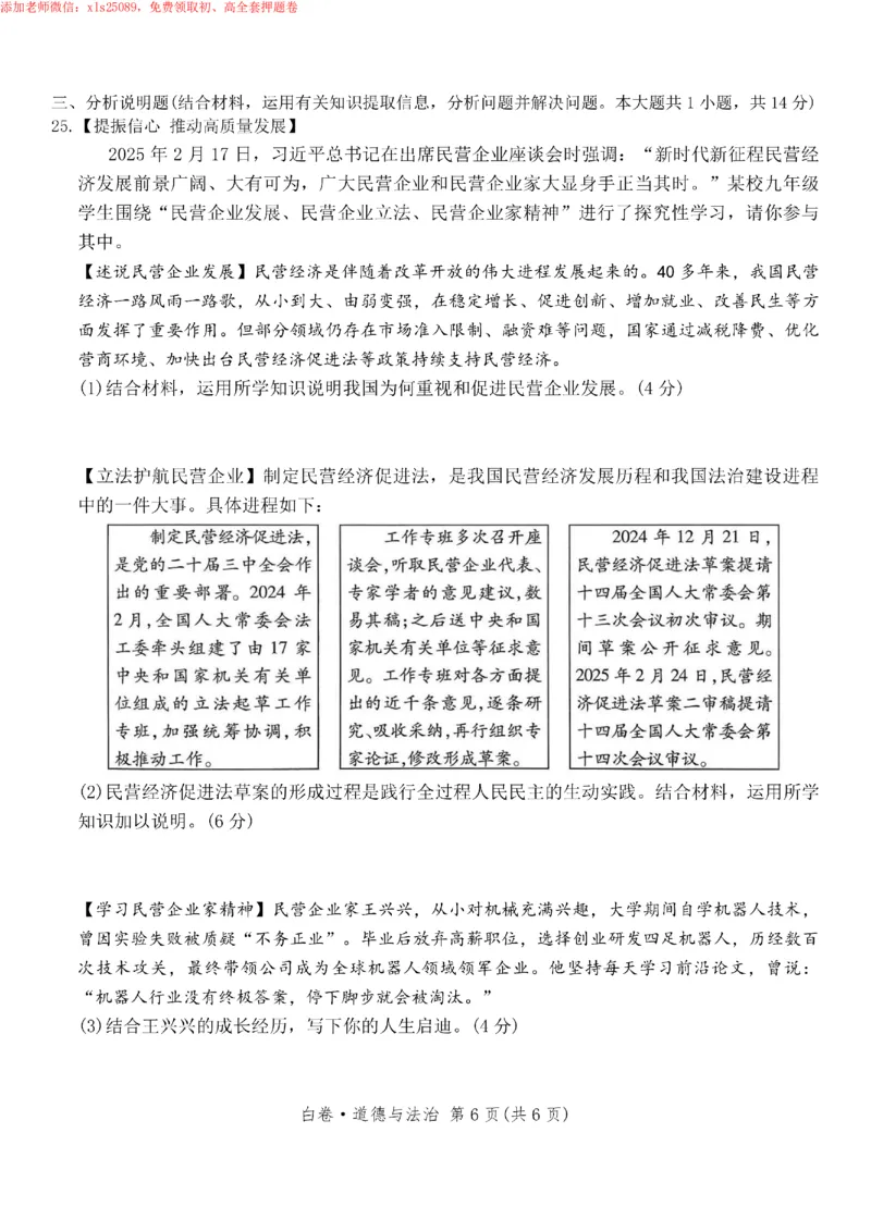 2025《万唯中考&bull;苏州黑白卷》道法白卷_初中资料合集_2025《万唯中考&bull;黑白卷》多地方版（更30省）_2025《万唯中考&bull;黑白卷》7科全套（苏州）