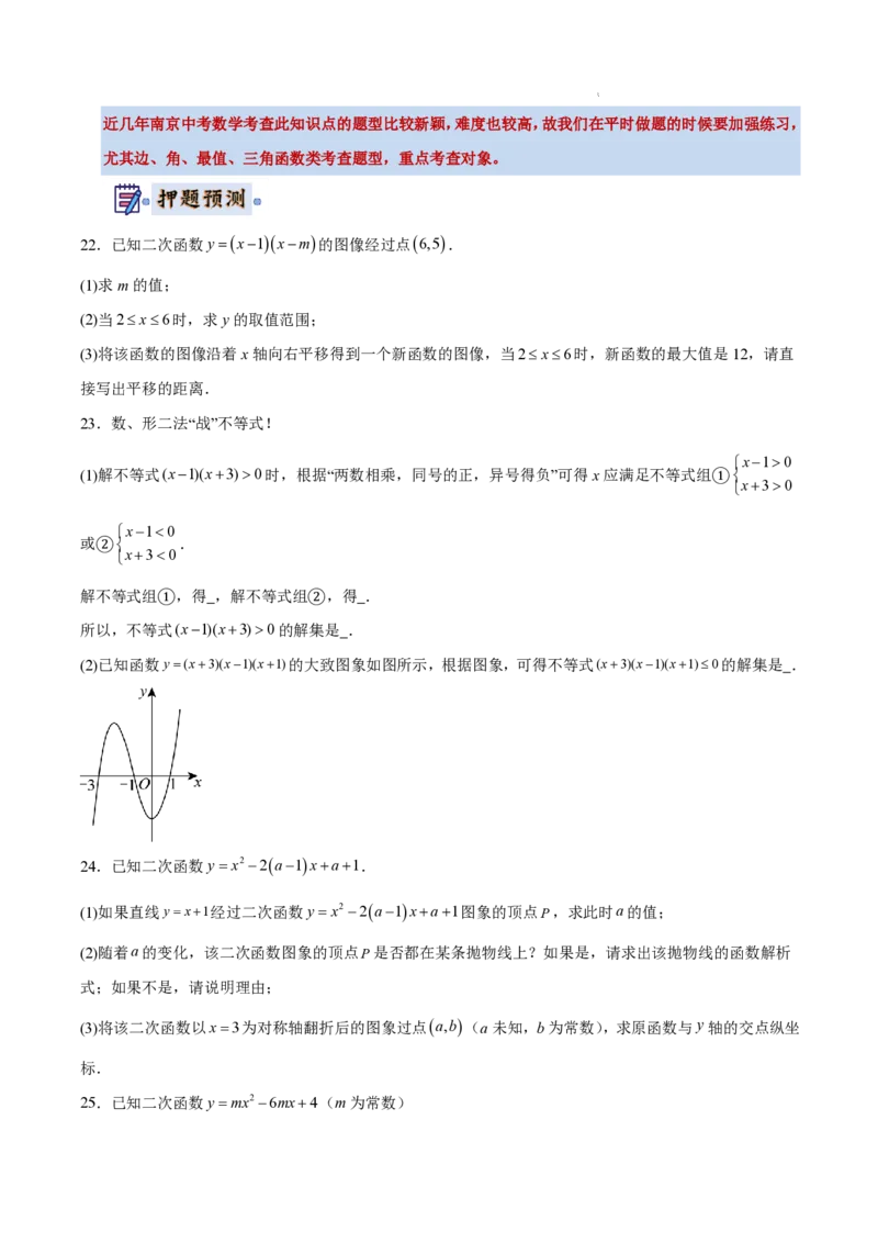 2025《中考数学&bull;终极押题猜想》南京(原卷版)_初中资料合集_2025中考数学《终极押题猜想》全国13地方版_2025《中考数学&bull;终极押题猜想》南京