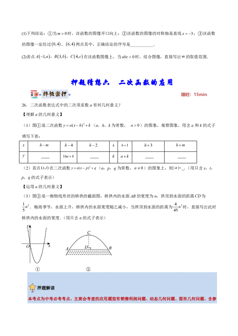2025《中考数学&bull;终极押题猜想》南京(原卷版)_初中资料合集_2025中考数学《终极押题猜想》全国13地方版_2025《中考数学&bull;终极押题猜想》南京