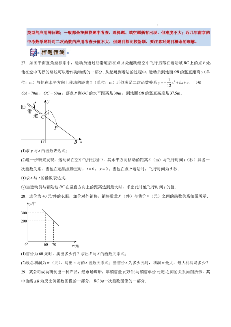 2025《中考数学&bull;终极押题猜想》南京(原卷版)_初中资料合集_2025中考数学《终极押题猜想》全国13地方版_2025《中考数学&bull;终极押题猜想》南京