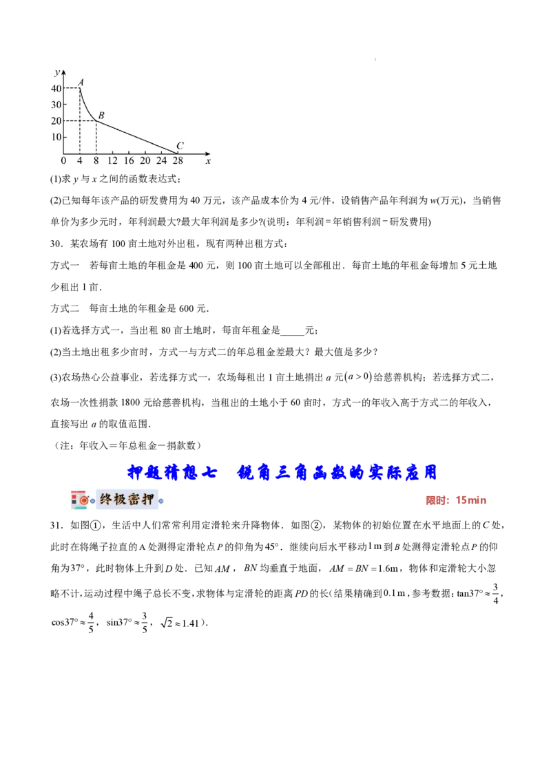 2025《中考数学&bull;终极押题猜想》南京(原卷版)_初中资料合集_2025中考数学《终极押题猜想》全国13地方版_2025《中考数学&bull;终极押题猜想》南京