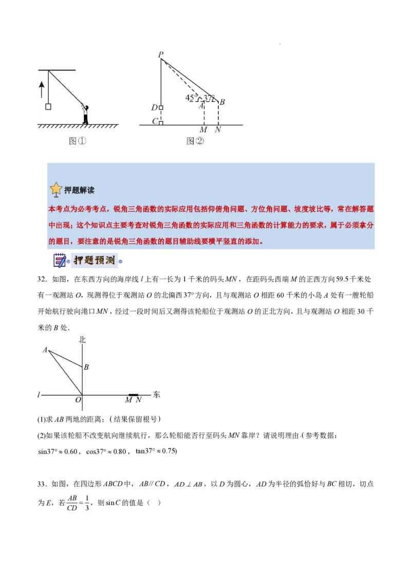 2025《中考数学&bull;终极押题猜想》南京(原卷版)_初中资料合集_2025中考数学《终极押题猜想》全国13地方版_2025《中考数学&bull;终极押题猜想》南京