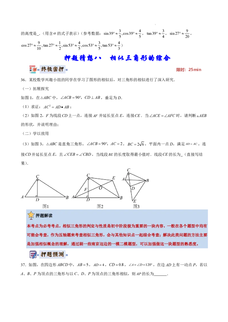 2025《中考数学&bull;终极押题猜想》南京(原卷版)_初中资料合集_2025中考数学《终极押题猜想》全国13地方版_2025《中考数学&bull;终极押题猜想》南京