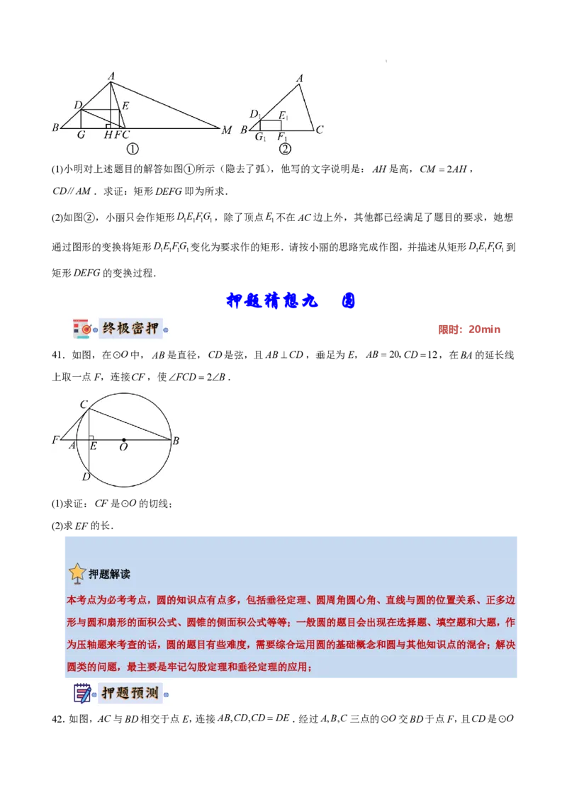 2025《中考数学&bull;终极押题猜想》南京(原卷版)_初中资料合集_2025中考数学《终极押题猜想》全国13地方版_2025《中考数学&bull;终极押题猜想》南京