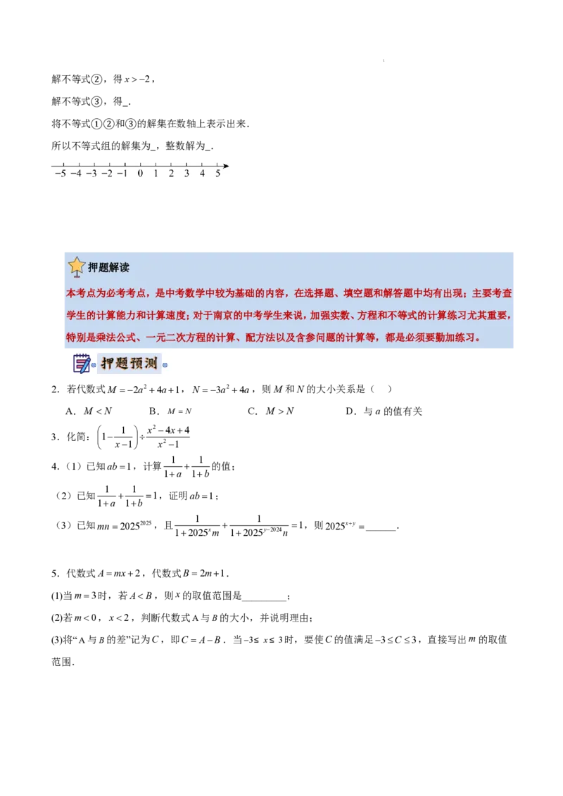 2025《中考数学&bull;终极押题猜想》南京(原卷版)_初中资料合集_2025中考数学《终极押题猜想》全国13地方版_2025《中考数学&bull;终极押题猜想》南京