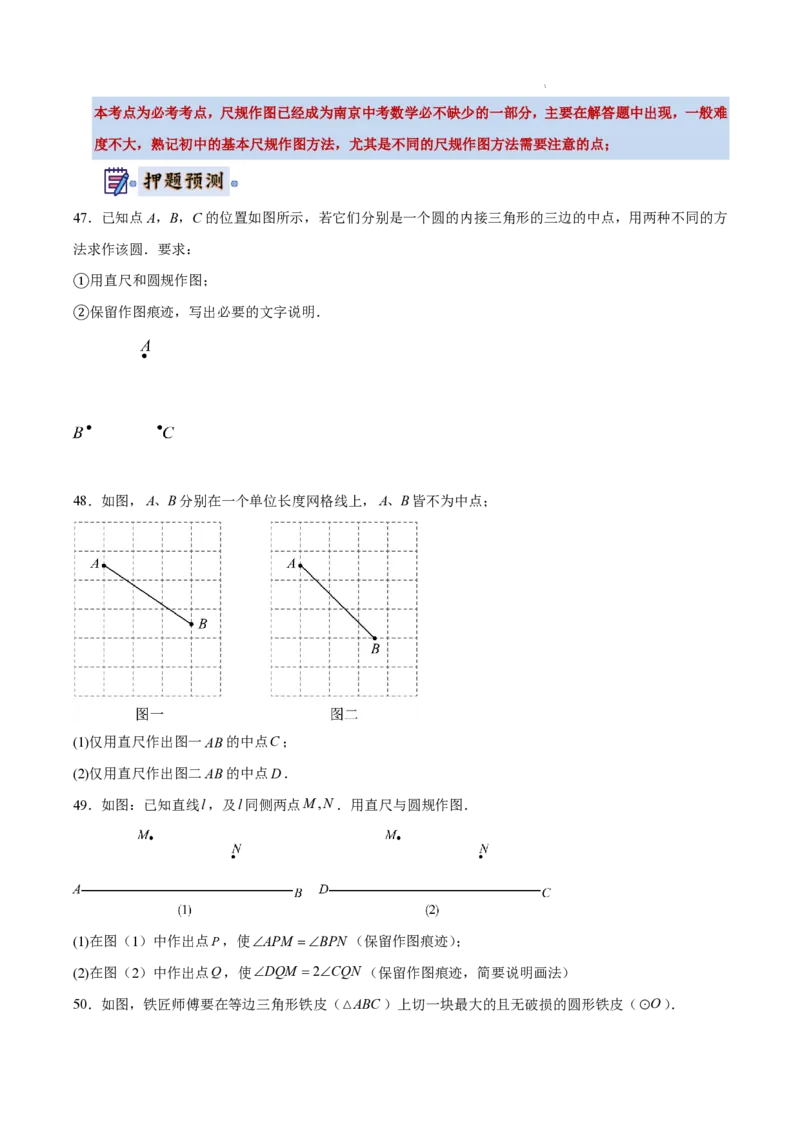 2025《中考数学&bull;终极押题猜想》南京(原卷版)_初中资料合集_2025中考数学《终极押题猜想》全国13地方版_2025《中考数学&bull;终极押题猜想》南京