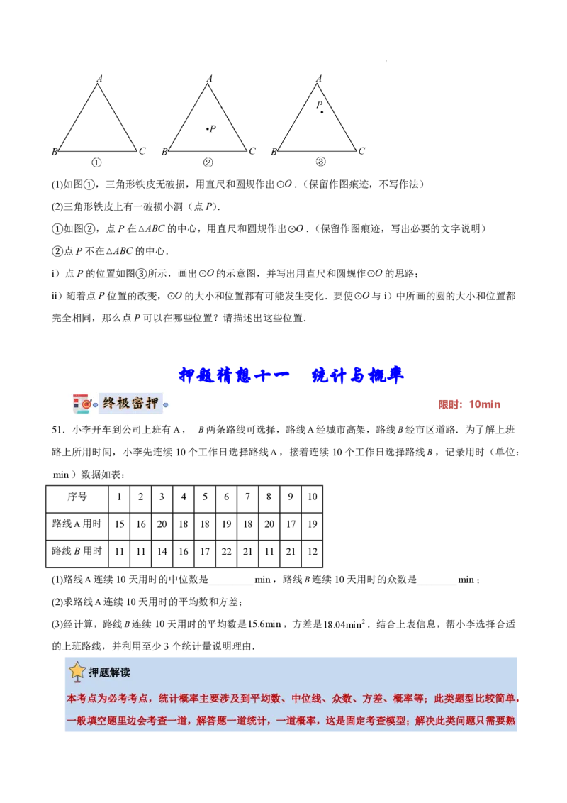 2025《中考数学&bull;终极押题猜想》南京(原卷版)_初中资料合集_2025中考数学《终极押题猜想》全国13地方版_2025《中考数学&bull;终极押题猜想》南京