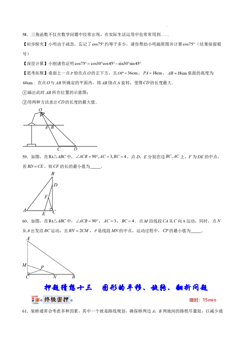 2025《中考数学&bull;终极押题猜想》南京(原卷版)_初中资料合集_2025中考数学《终极押题猜想》全国13地方版_2025《中考数学&bull;终极押题猜想》南京