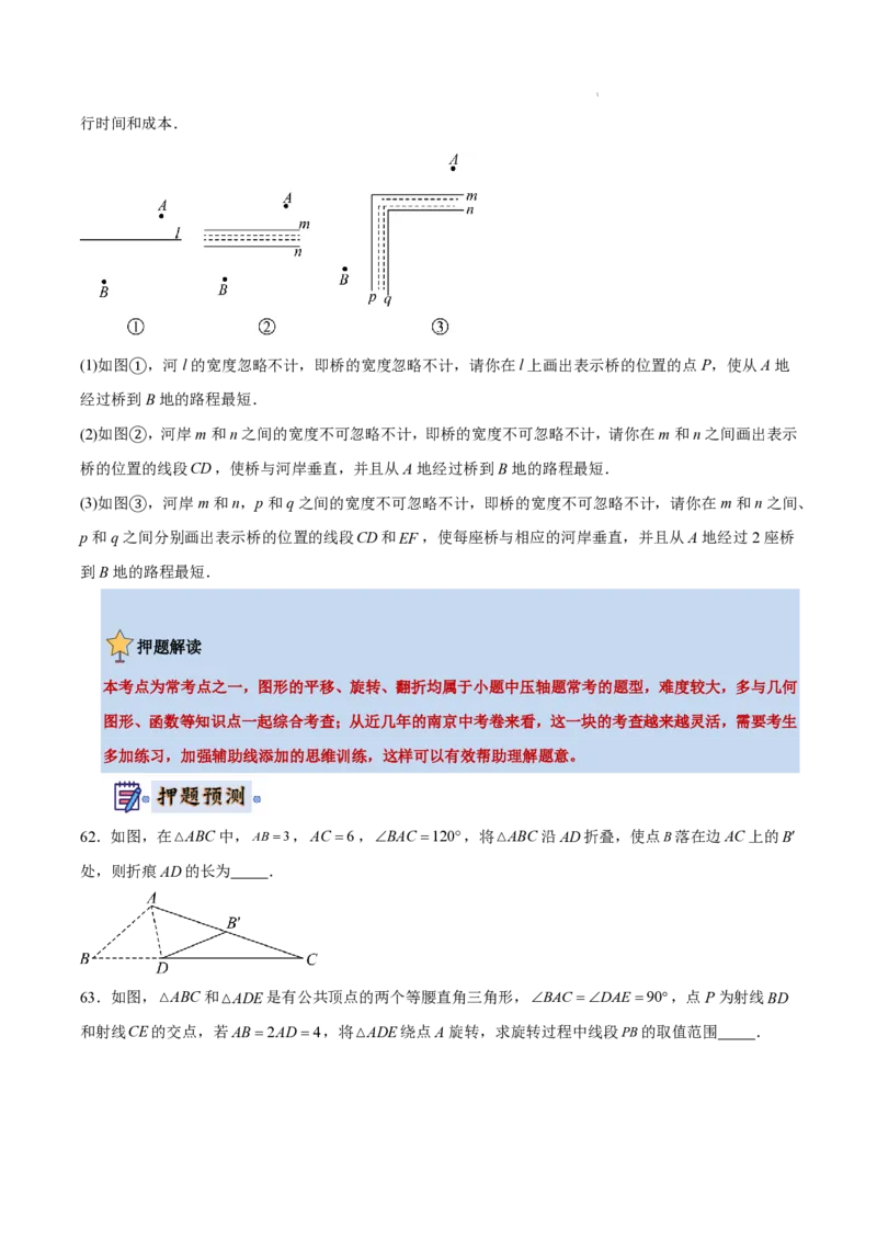 2025《中考数学&bull;终极押题猜想》南京(原卷版)_初中资料合集_2025中考数学《终极押题猜想》全国13地方版_2025《中考数学&bull;终极押题猜想》南京