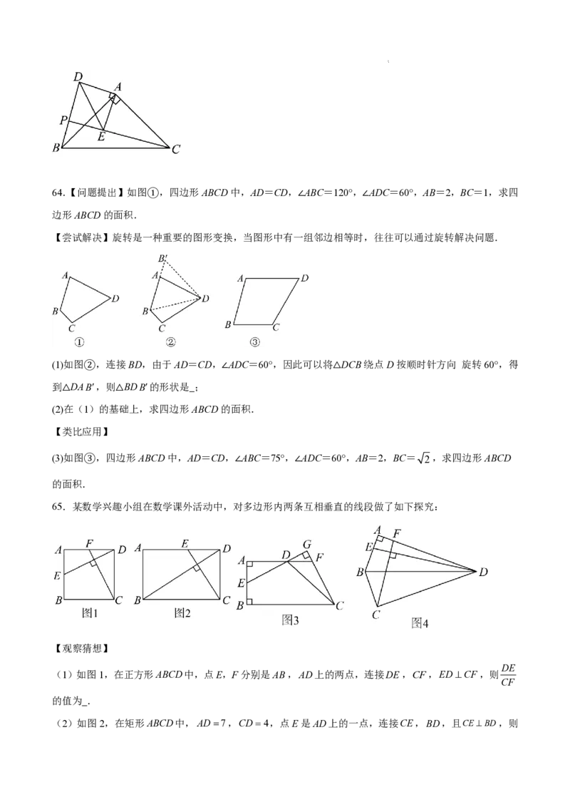 2025《中考数学&bull;终极押题猜想》南京(原卷版)_初中资料合集_2025中考数学《终极押题猜想》全国13地方版_2025《中考数学&bull;终极押题猜想》南京
