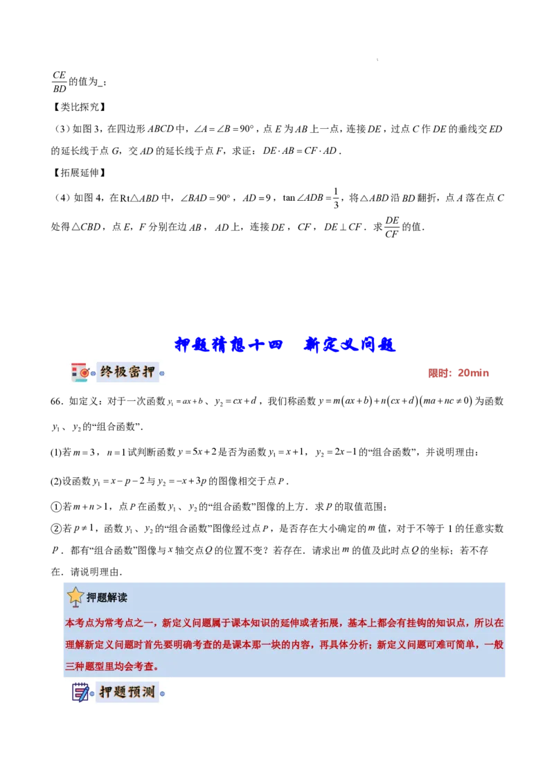 2025《中考数学&bull;终极押题猜想》南京(原卷版)_初中资料合集_2025中考数学《终极押题猜想》全国13地方版_2025《中考数学&bull;终极押题猜想》南京