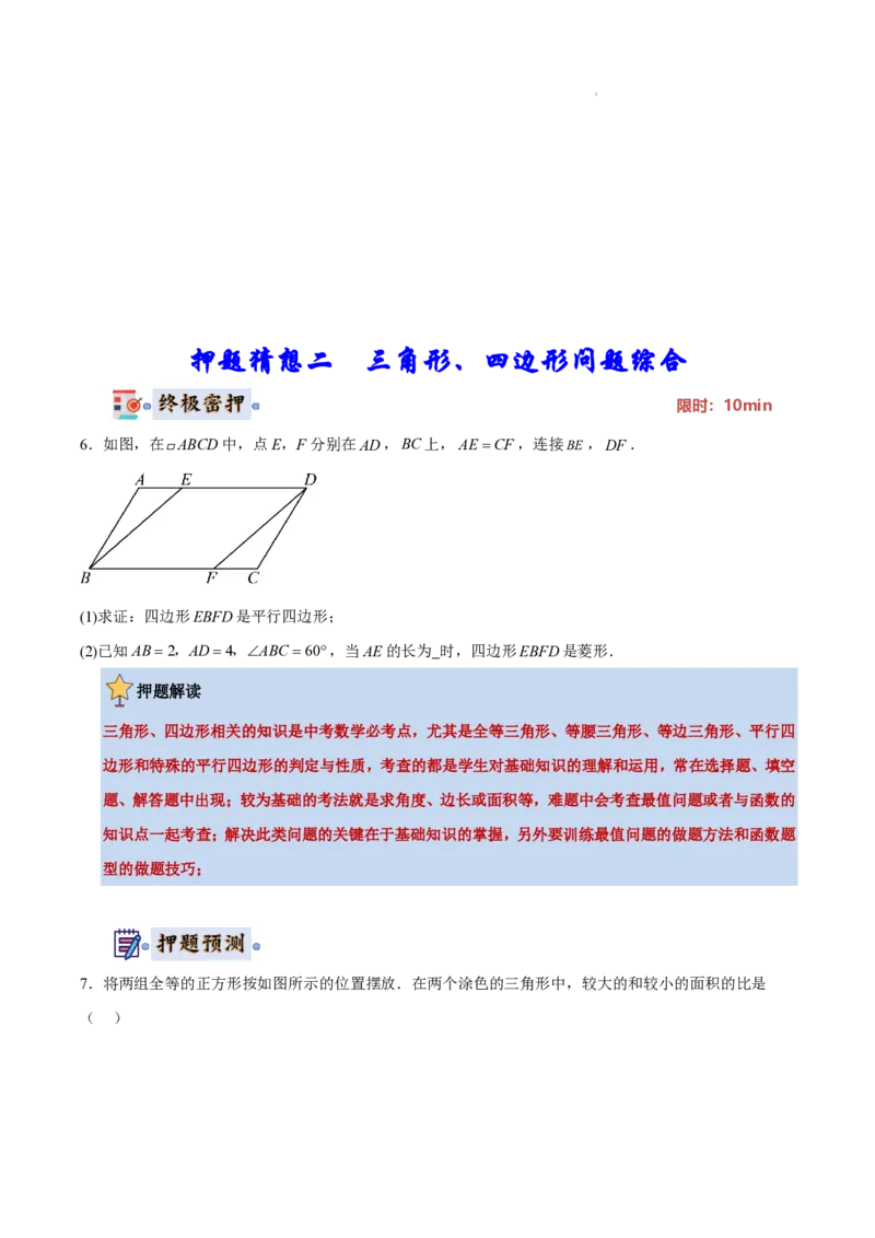 2025《中考数学&bull;终极押题猜想》南京(原卷版)_初中资料合集_2025中考数学《终极押题猜想》全国13地方版_2025《中考数学&bull;终极押题猜想》南京