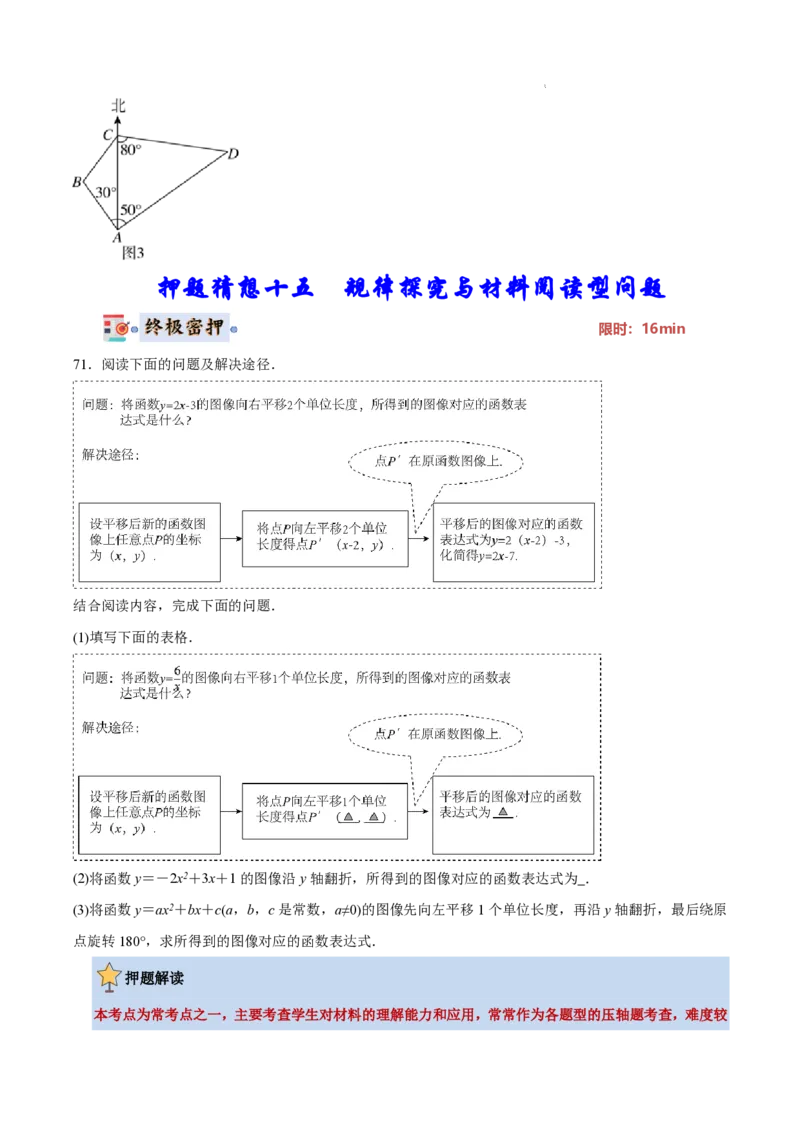 2025《中考数学&bull;终极押题猜想》南京(原卷版)_初中资料合集_2025中考数学《终极押题猜想》全国13地方版_2025《中考数学&bull;终极押题猜想》南京