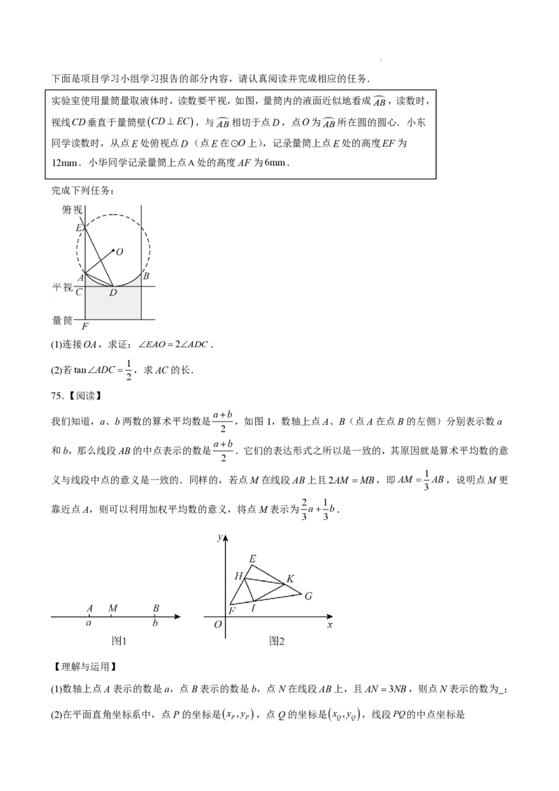 2025《中考数学&bull;终极押题猜想》南京(原卷版)_初中资料合集_2025中考数学《终极押题猜想》全国13地方版_2025《中考数学&bull;终极押题猜想》南京