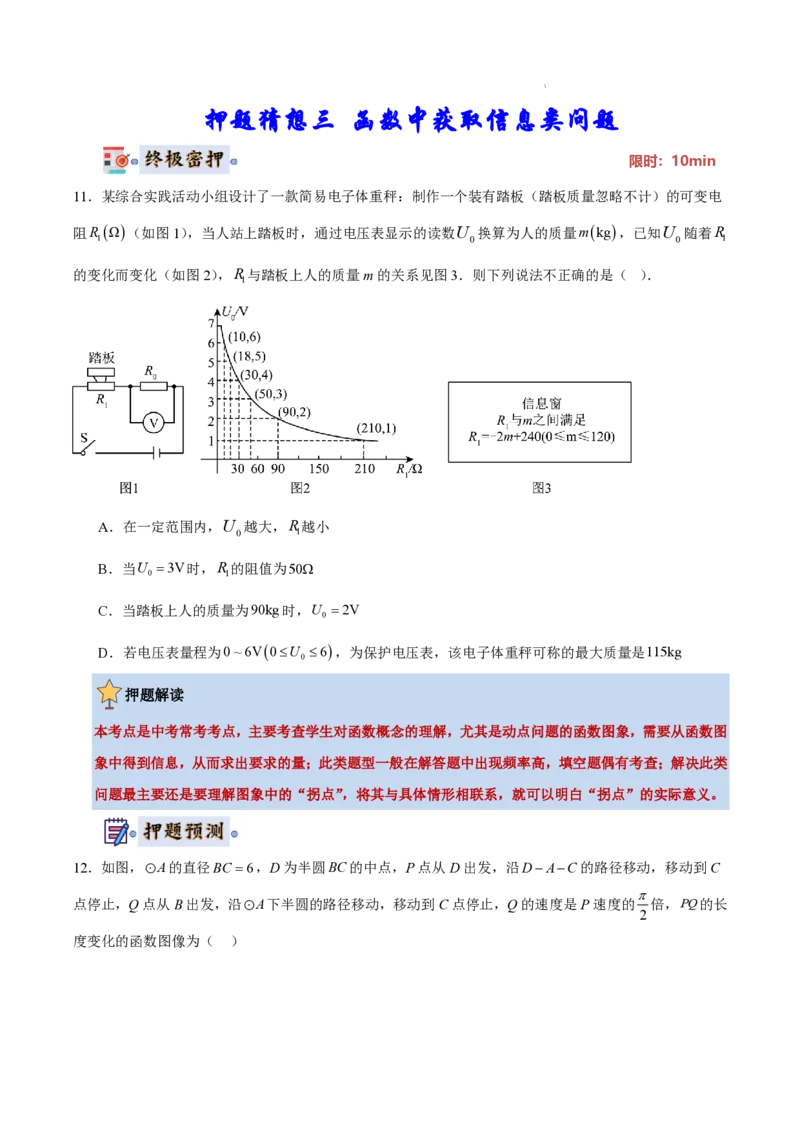 2025《中考数学&bull;终极押题猜想》南京(原卷版)_初中资料合集_2025中考数学《终极押题猜想》全国13地方版_2025《中考数学&bull;终极押题猜想》南京