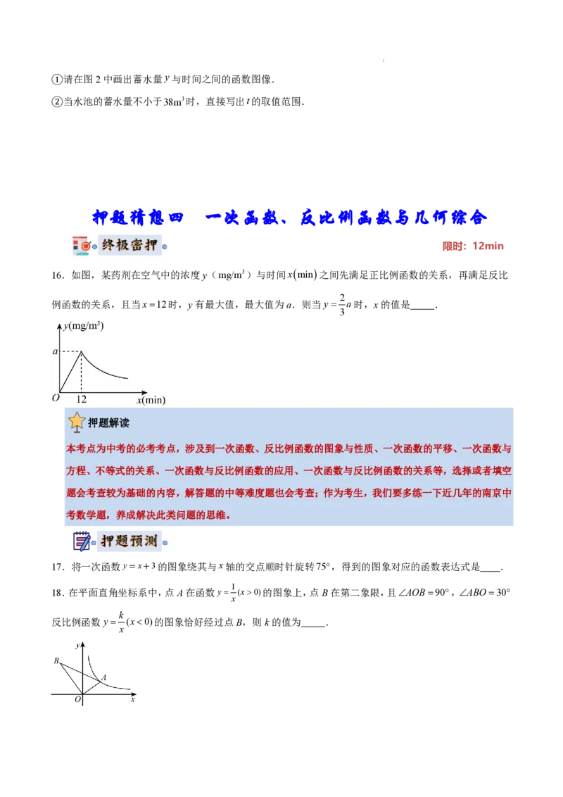 2025《中考数学&bull;终极押题猜想》南京(原卷版)_初中资料合集_2025中考数学《终极押题猜想》全国13地方版_2025《中考数学&bull;终极押题猜想》南京