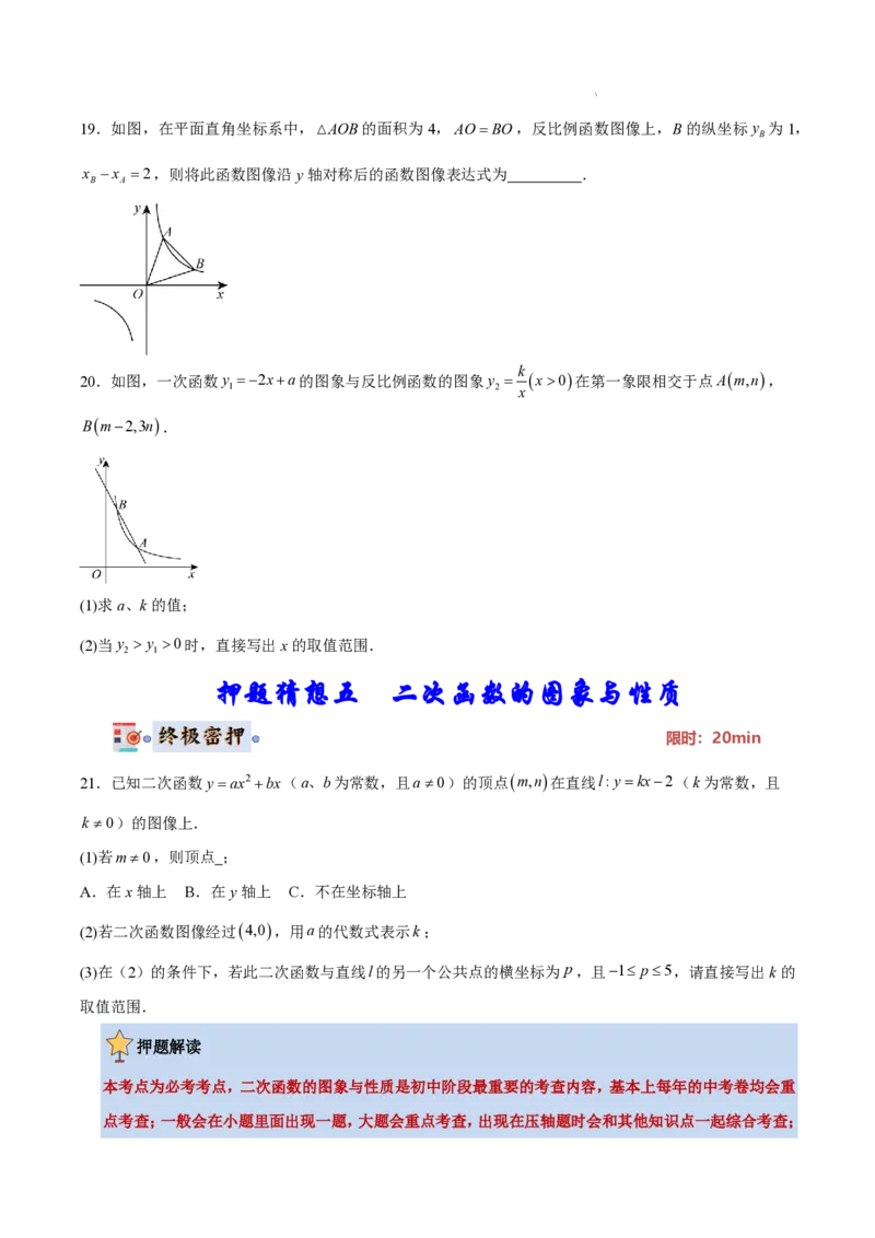 2025《中考数学&bull;终极押题猜想》南京(原卷版)_初中资料合集_2025中考数学《终极押题猜想》全国13地方版_2025《中考数学&bull;终极押题猜想》南京