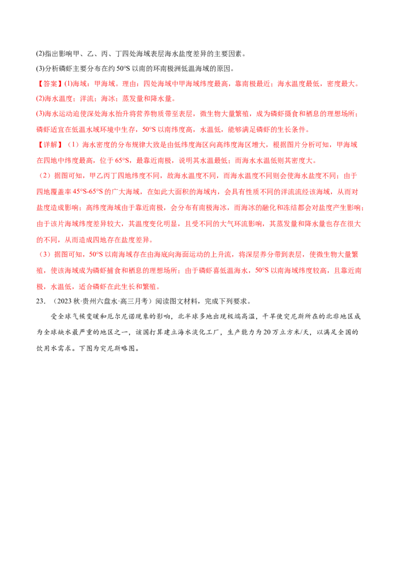 专题5地球上的水（练习）（解析版）_9.2025地理总复习_2024年新高考资料_3.2024专项复习_备战2024年高考地理总复习专题考点+微专题集成讲练辑