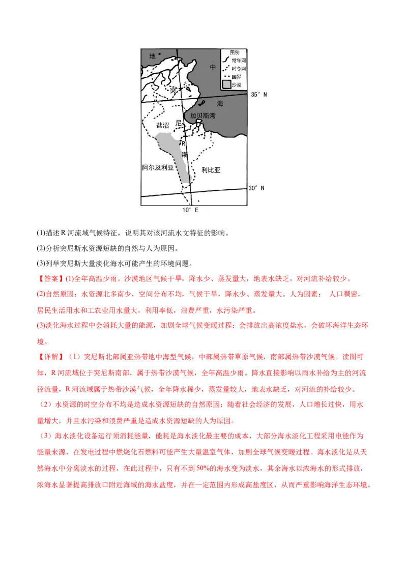 专题5地球上的水（练习）（解析版）_9.2025地理总复习_2024年新高考资料_3.2024专项复习_备战2024年高考地理总复习专题考点+微专题集成讲练辑