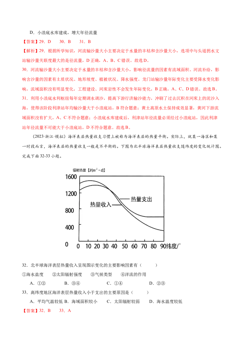 专题5地球上的水（练习）（解析版）_9.2025地理总复习_2024年新高考资料_3.2024专项复习_备战2024年高考地理总复习专题考点+微专题集成讲练辑