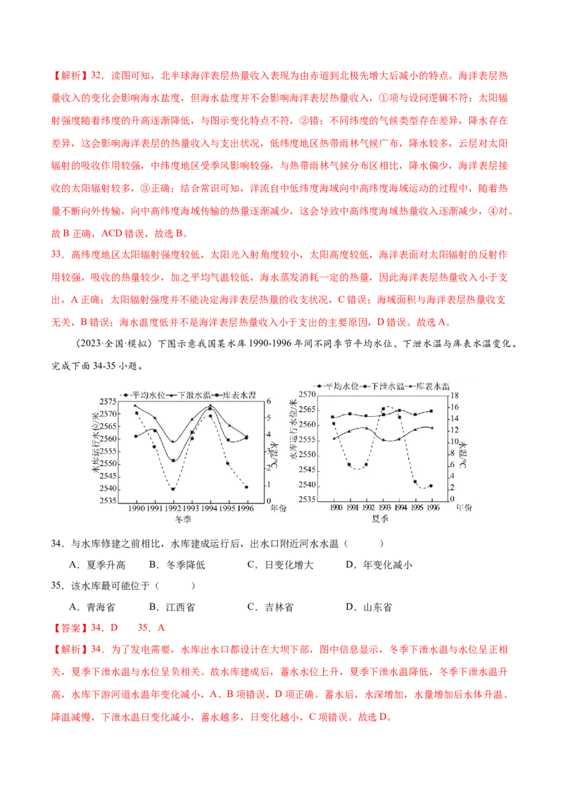 专题5地球上的水（练习）（解析版）_9.2025地理总复习_2024年新高考资料_3.2024专项复习_备战2024年高考地理总复习专题考点+微专题集成讲练辑