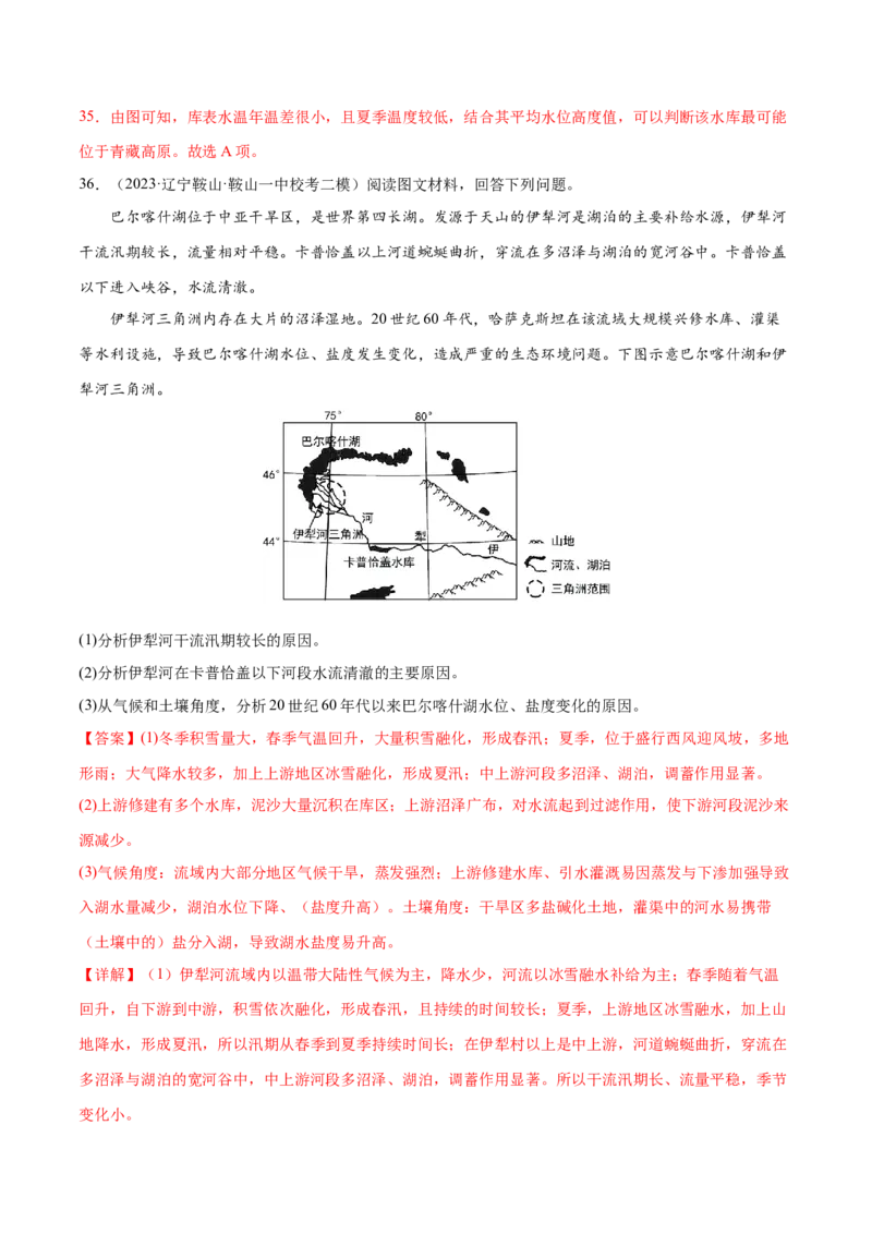 专题5地球上的水（练习）（解析版）_9.2025地理总复习_2024年新高考资料_3.2024专项复习_备战2024年高考地理总复习专题考点+微专题集成讲练辑