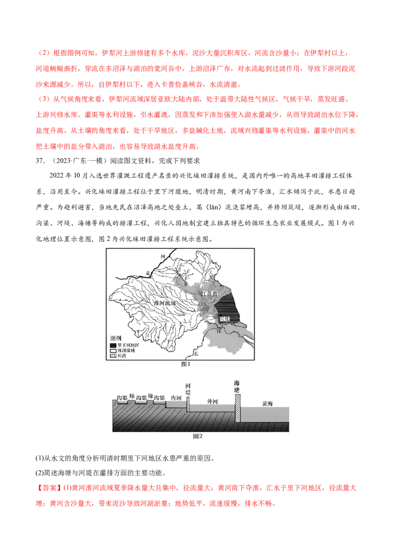 专题5地球上的水（练习）（解析版）_9.2025地理总复习_2024年新高考资料_3.2024专项复习_备战2024年高考地理总复习专题考点+微专题集成讲练辑