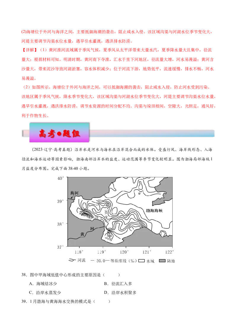 专题5地球上的水（练习）（解析版）_9.2025地理总复习_2024年新高考资料_3.2024专项复习_备战2024年高考地理总复习专题考点+微专题集成讲练辑
