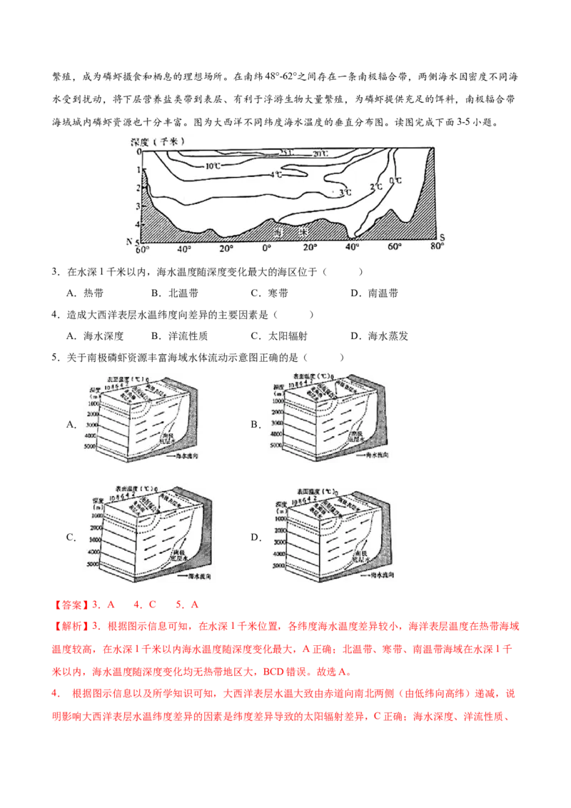 专题5地球上的水（练习）（解析版）_9.2025地理总复习_2024年新高考资料_3.2024专项复习_备战2024年高考地理总复习专题考点+微专题集成讲练辑