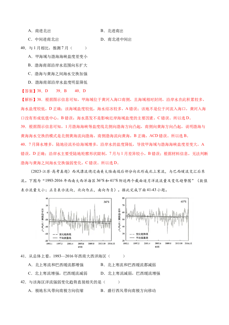 专题5地球上的水（练习）（解析版）_9.2025地理总复习_2024年新高考资料_3.2024专项复习_备战2024年高考地理总复习专题考点+微专题集成讲练辑