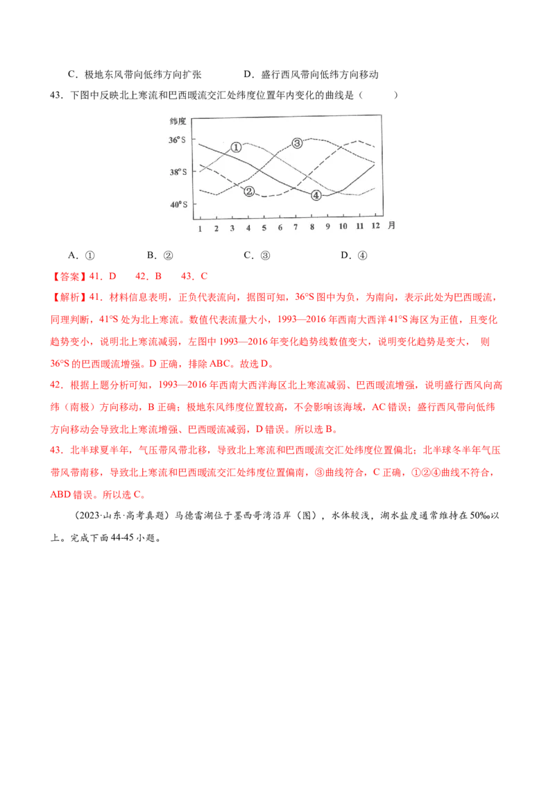 专题5地球上的水（练习）（解析版）_9.2025地理总复习_2024年新高考资料_3.2024专项复习_备战2024年高考地理总复习专题考点+微专题集成讲练辑