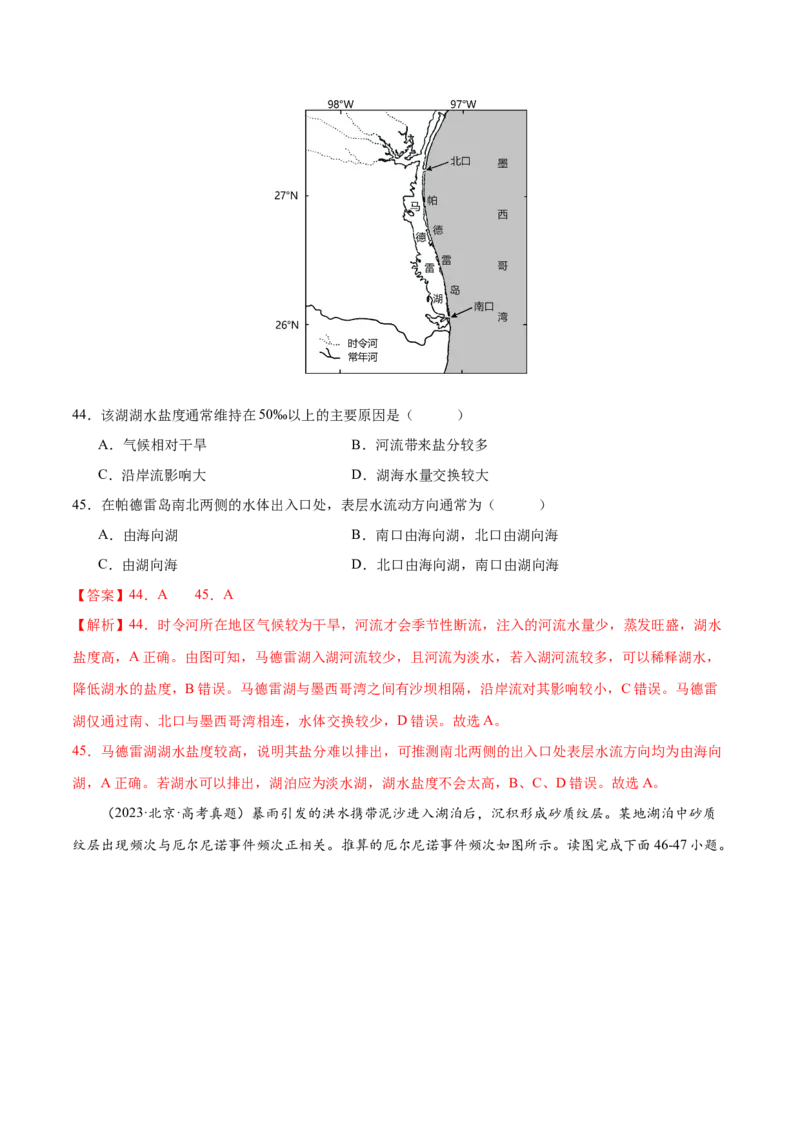 专题5地球上的水（练习）（解析版）_9.2025地理总复习_2024年新高考资料_3.2024专项复习_备战2024年高考地理总复习专题考点+微专题集成讲练辑