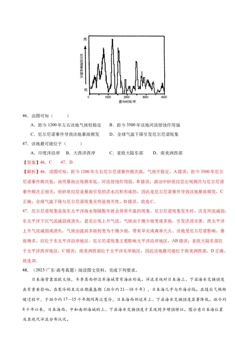 专题5地球上的水（练习）（解析版）_9.2025地理总复习_2024年新高考资料_3.2024专项复习_备战2024年高考地理总复习专题考点+微专题集成讲练辑