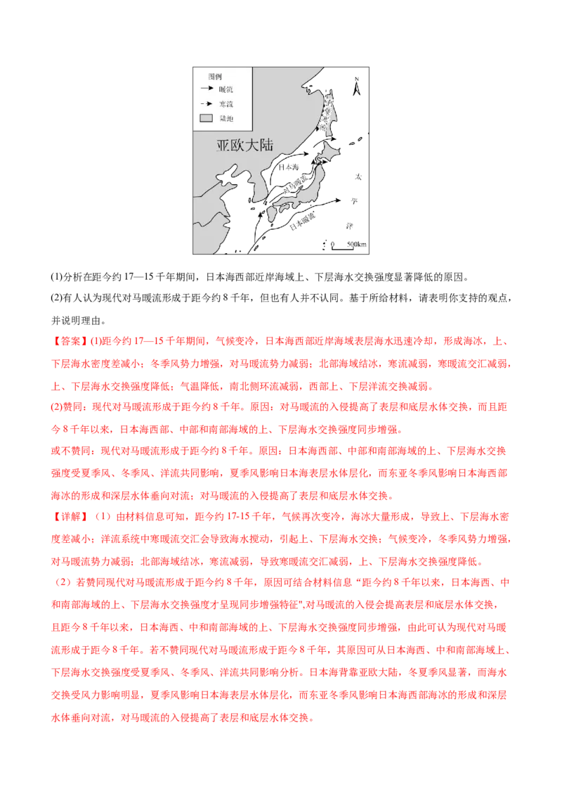 专题5地球上的水（练习）（解析版）_9.2025地理总复习_2024年新高考资料_3.2024专项复习_备战2024年高考地理总复习专题考点+微专题集成讲练辑