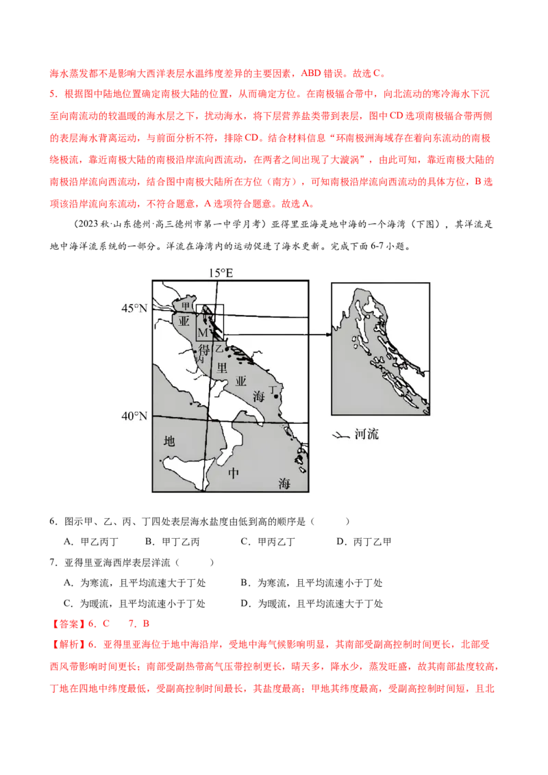 专题5地球上的水（练习）（解析版）_9.2025地理总复习_2024年新高考资料_3.2024专项复习_备战2024年高考地理总复习专题考点+微专题集成讲练辑