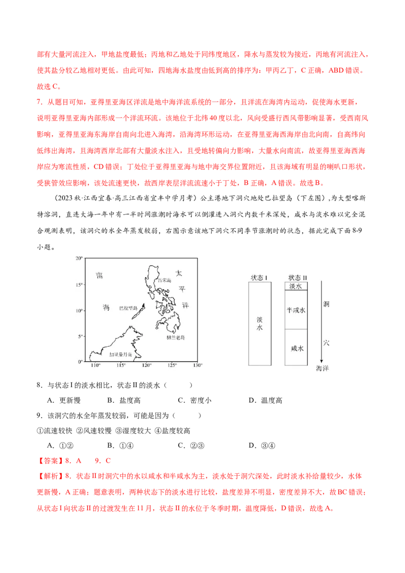 专题5地球上的水（练习）（解析版）_9.2025地理总复习_2024年新高考资料_3.2024专项复习_备战2024年高考地理总复习专题考点+微专题集成讲练辑