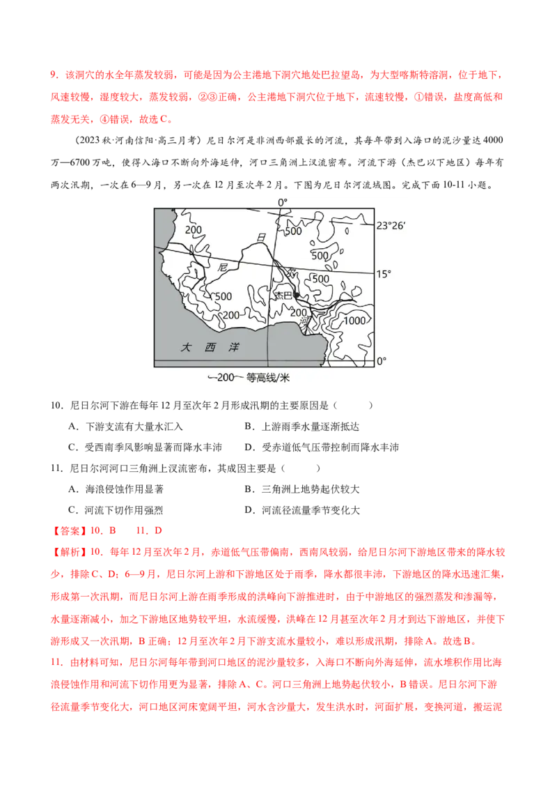 专题5地球上的水（练习）（解析版）_9.2025地理总复习_2024年新高考资料_3.2024专项复习_备战2024年高考地理总复习专题考点+微专题集成讲练辑