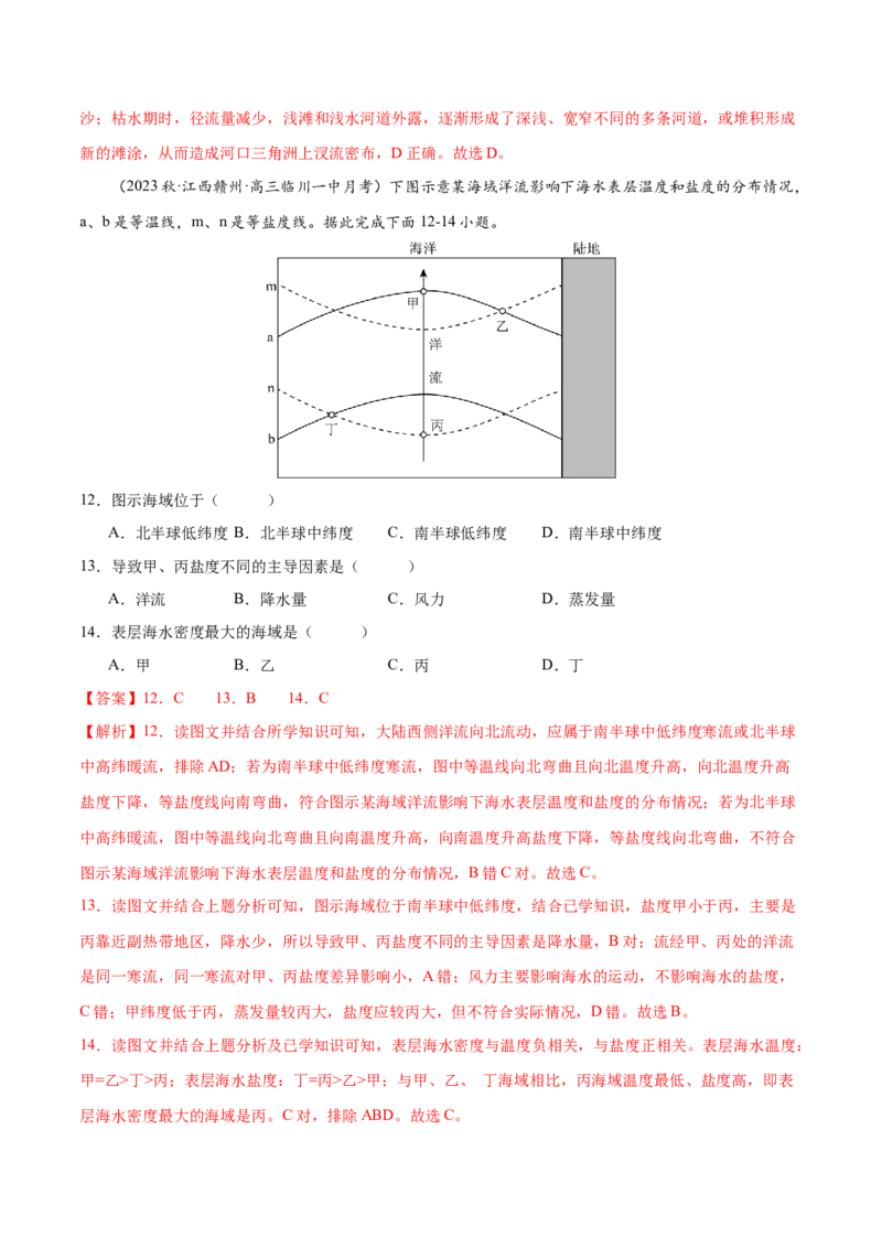 专题5地球上的水（练习）（解析版）_9.2025地理总复习_2024年新高考资料_3.2024专项复习_备战2024年高考地理总复习专题考点+微专题集成讲练辑