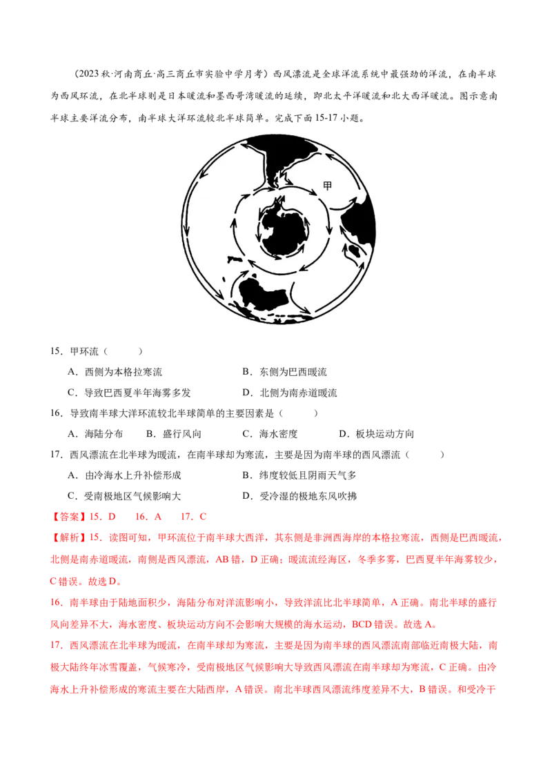 专题5地球上的水（练习）（解析版）_9.2025地理总复习_2024年新高考资料_3.2024专项复习_备战2024年高考地理总复习专题考点+微专题集成讲练辑
