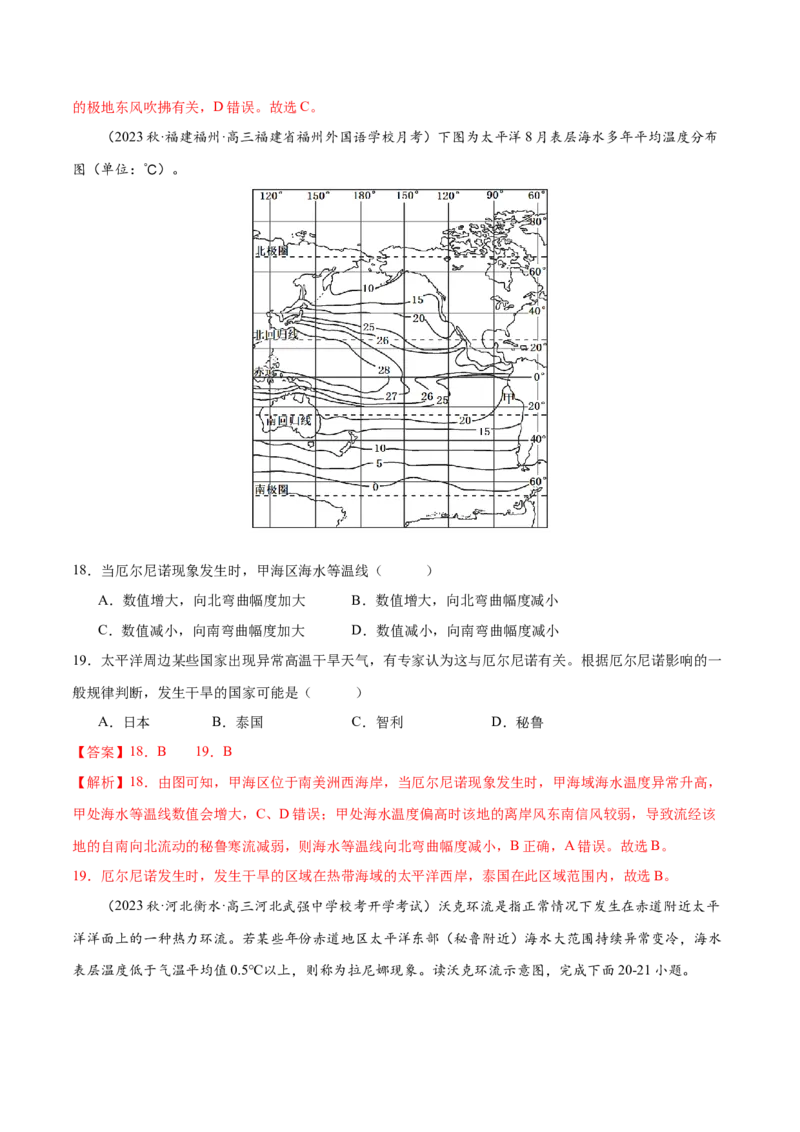 专题5地球上的水（练习）（解析版）_9.2025地理总复习_2024年新高考资料_3.2024专项复习_备战2024年高考地理总复习专题考点+微专题集成讲练辑