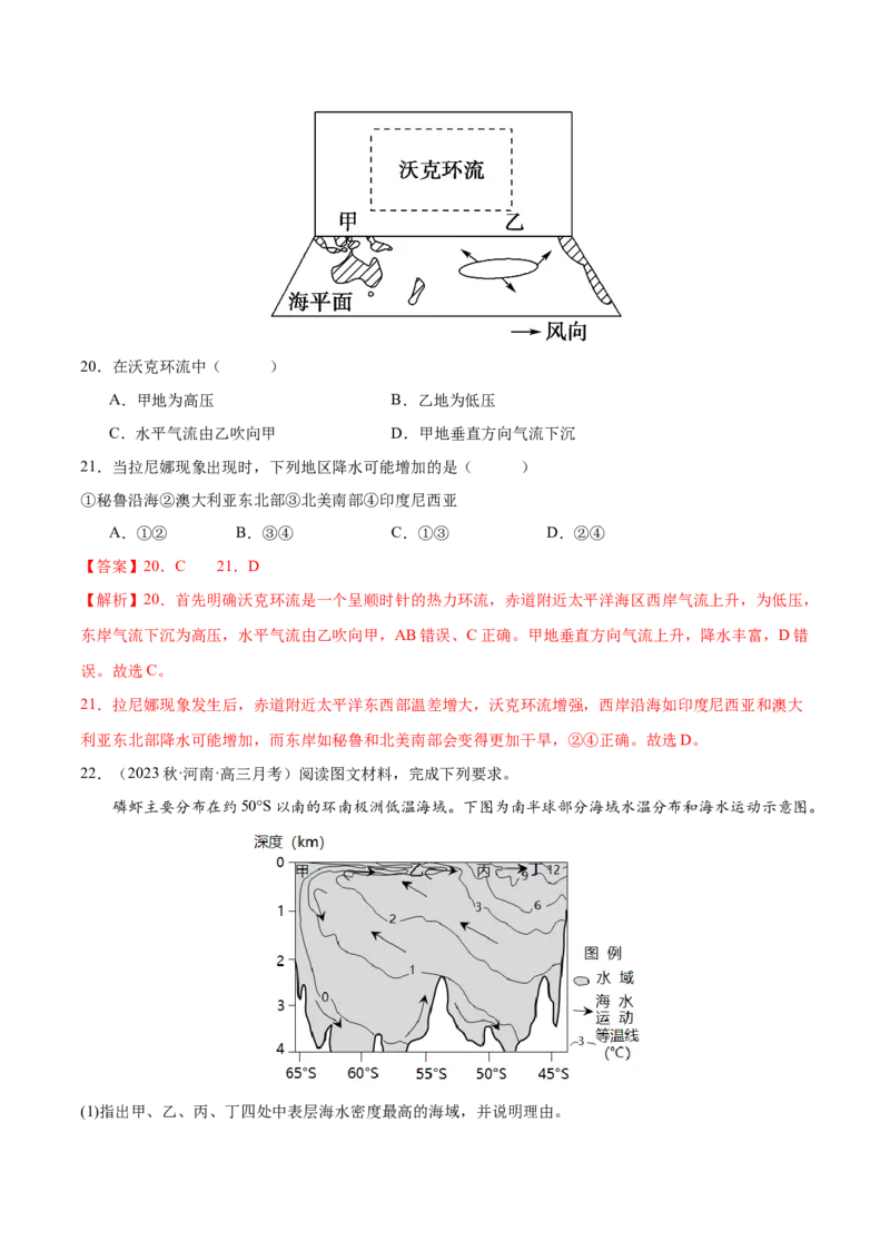 专题5地球上的水（练习）（解析版）_9.2025地理总复习_2024年新高考资料_3.2024专项复习_备战2024年高考地理总复习专题考点+微专题集成讲练辑