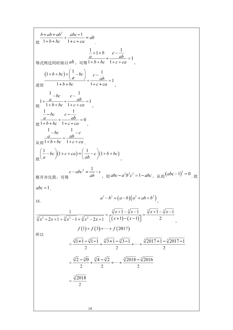 名校《强基计划》初升高衔接讲义（上）_初中资料合集_名校《强基计划》初升高数学衔接讲义上下册word和PDF双版