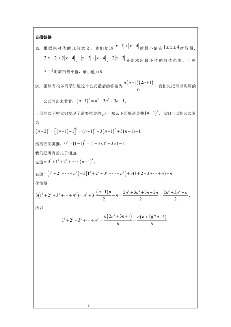 名校《强基计划》初升高衔接讲义（上）_初中资料合集_名校《强基计划》初升高数学衔接讲义上下册word和PDF双版