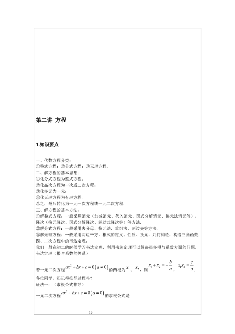 名校《强基计划》初升高衔接讲义（上）_初中资料合集_名校《强基计划》初升高数学衔接讲义上下册word和PDF双版