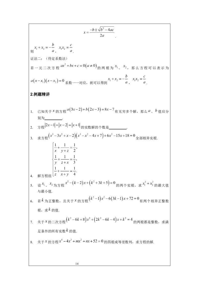 名校《强基计划》初升高衔接讲义（上）_初中资料合集_名校《强基计划》初升高数学衔接讲义上下册word和PDF双版