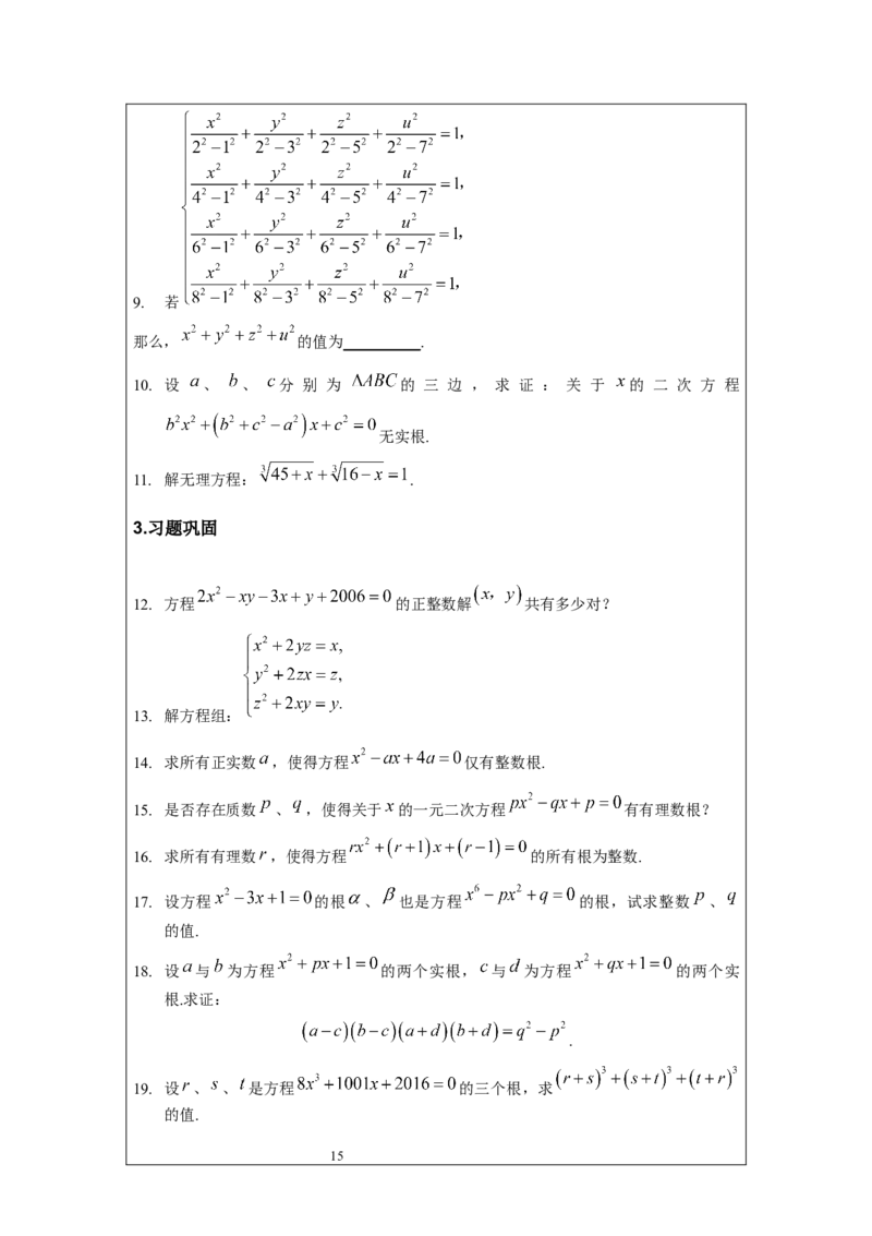 名校《强基计划》初升高衔接讲义（上）_初中资料合集_名校《强基计划》初升高数学衔接讲义上下册word和PDF双版