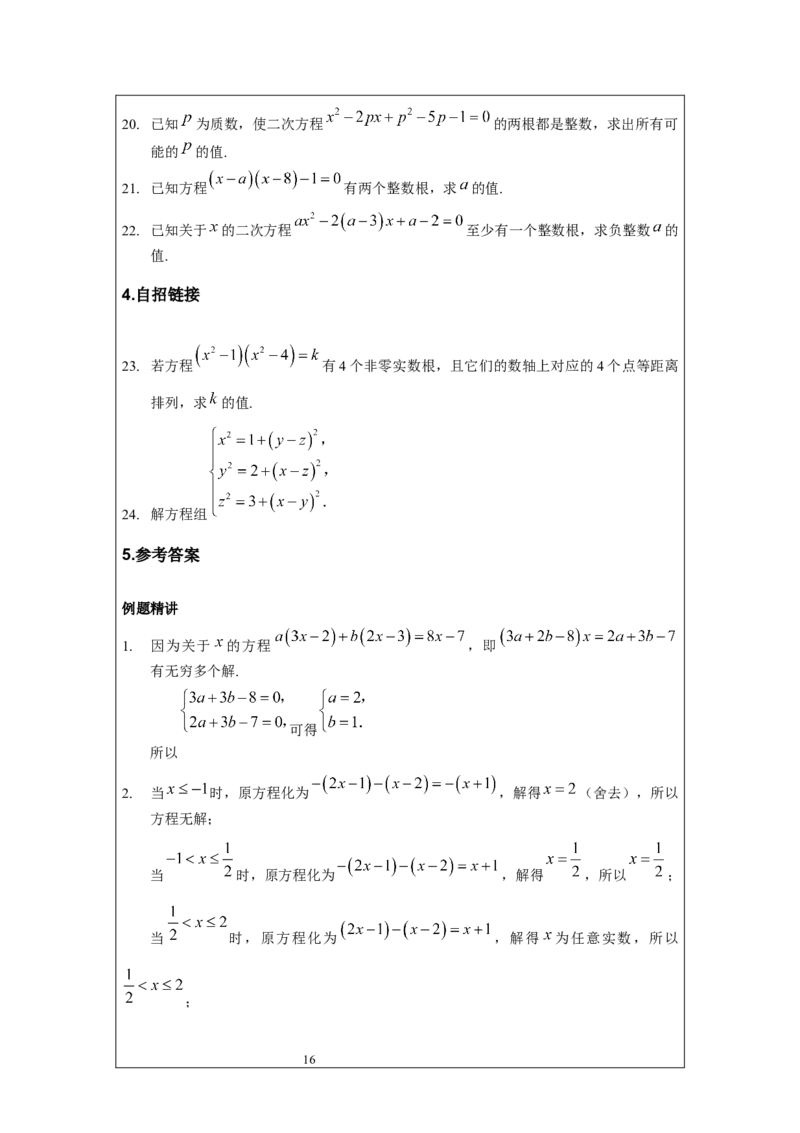 名校《强基计划》初升高衔接讲义（上）_初中资料合集_名校《强基计划》初升高数学衔接讲义上下册word和PDF双版